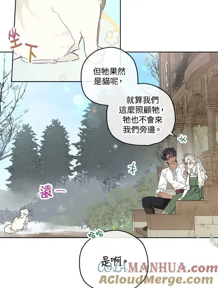 漫画《伯爵家私生女的婚后生活》第15话第25张图