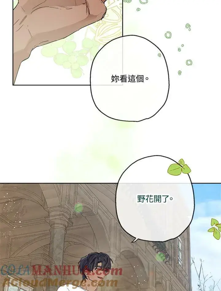 漫画《伯爵家私生女的婚后生活》第15话第28张图