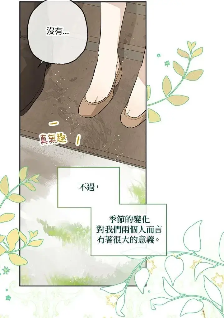 漫画《伯爵家私生女的婚后生活》第15话第33张图