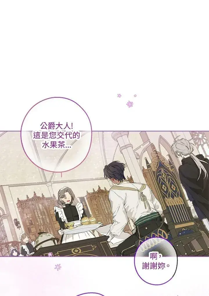 漫画《伯爵家私生女的婚后生活》第15话第51张图