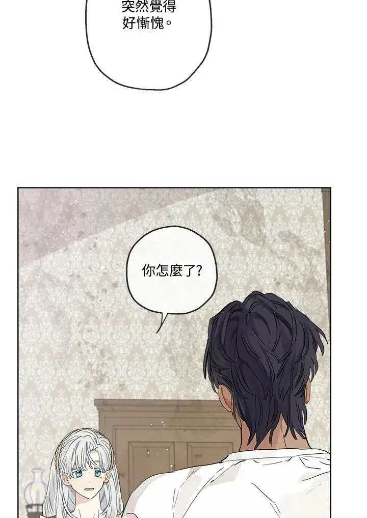 漫画《伯爵家私生女的婚后生活》第15话第56张图
