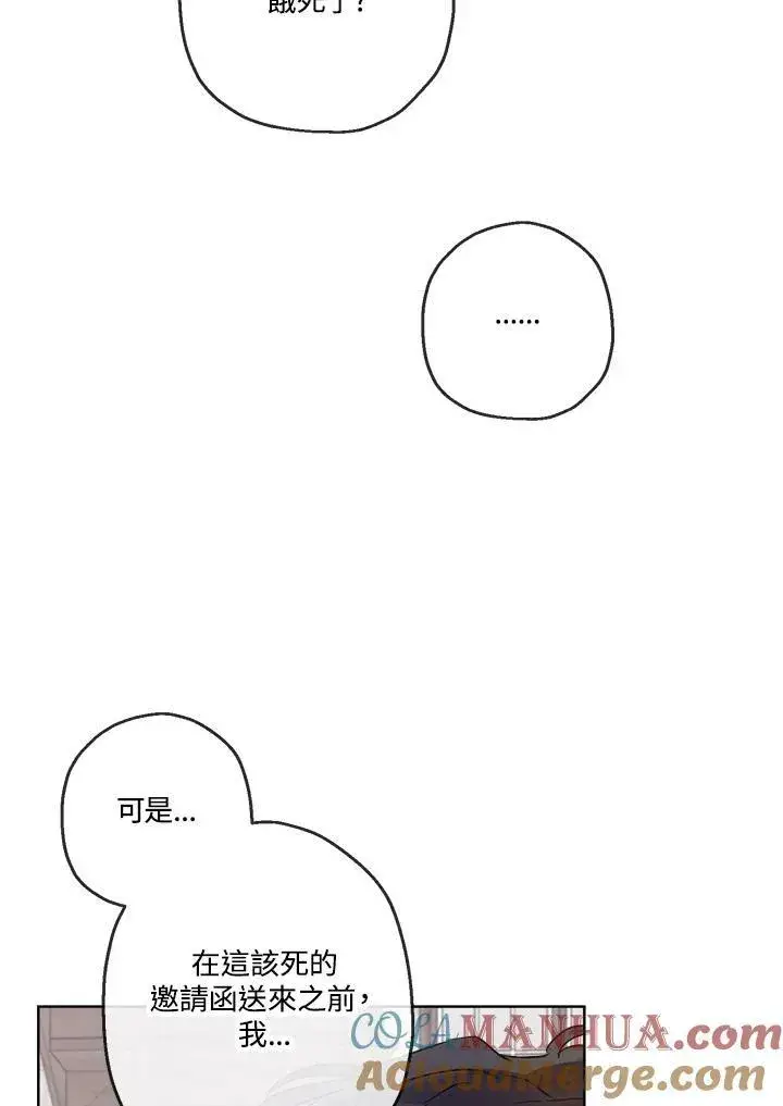 漫画《伯爵家私生女的婚后生活》第15话第58张图