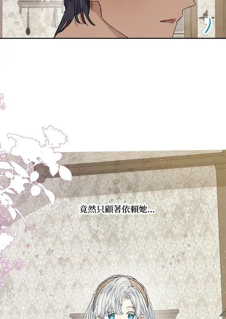 漫画《伯爵家私生女的婚后生活》第15话第60张图