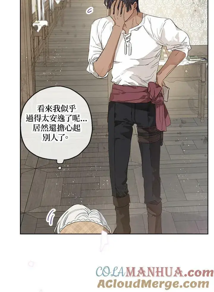 漫画《伯爵家私生女的婚后生活》第15话第64张图