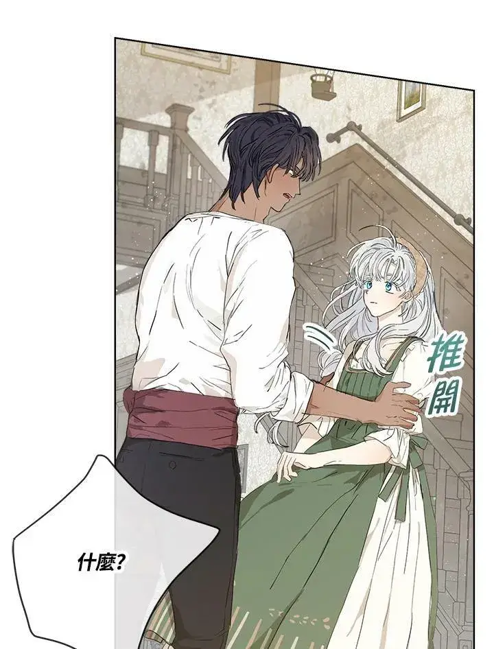 漫画《伯爵家私生女的婚后生活》第15话第75张图