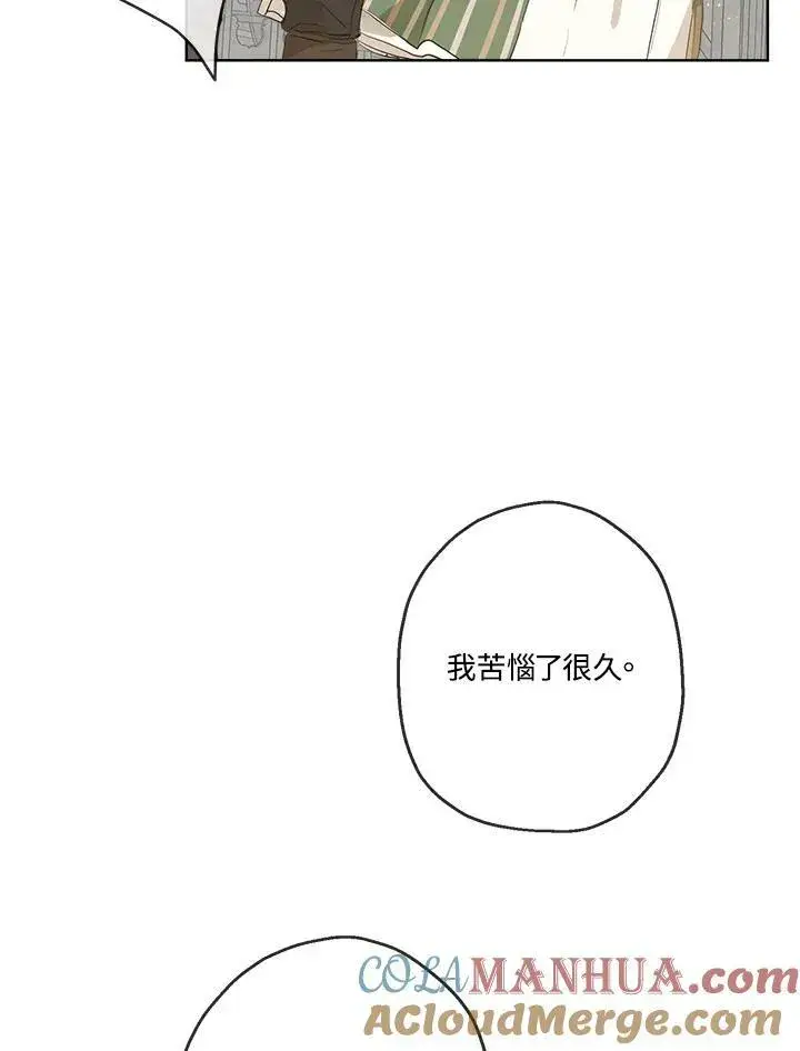 漫画《伯爵家私生女的婚后生活》第15话第76张图