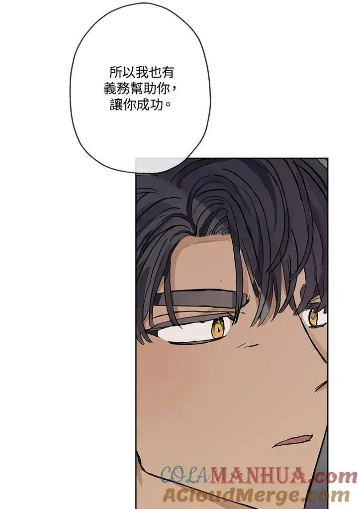 漫画《伯爵家私生女的婚后生活》第16话第10张图