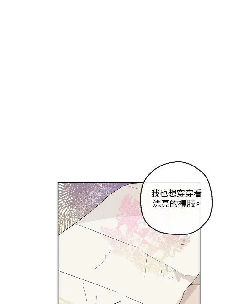 漫画《伯爵家私生女的婚后生活》第16话第14张图