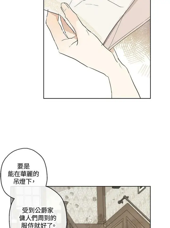 漫画《伯爵家私生女的婚后生活》第16话第15张图
