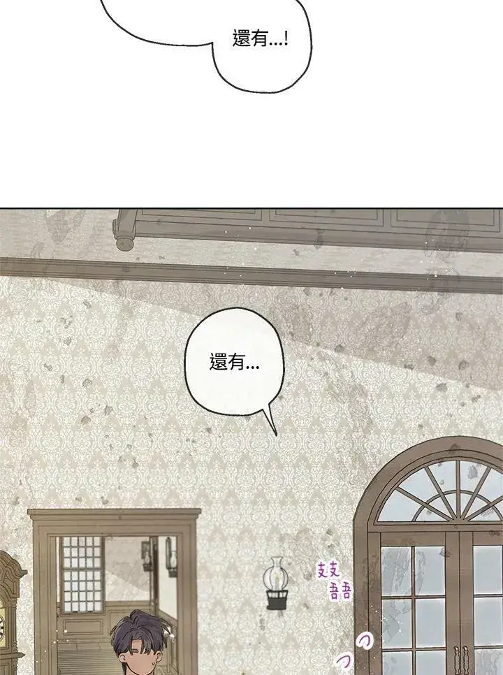 漫画《伯爵家私生女的婚后生活》第16话第18张图