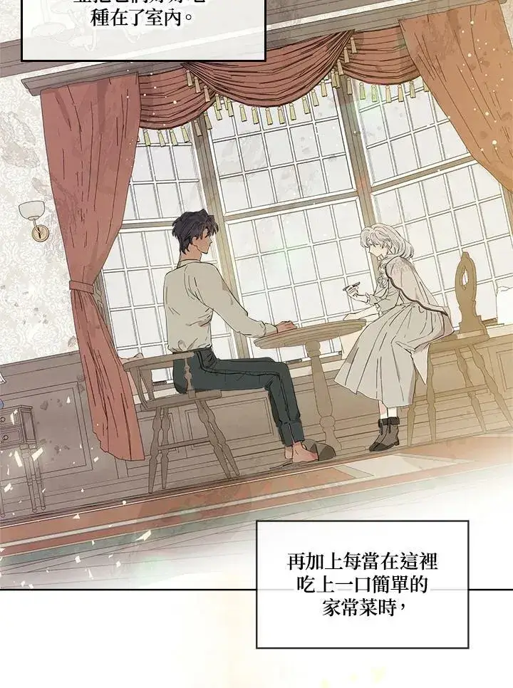 漫画《伯爵家私生女的婚后生活》第16话第24张图