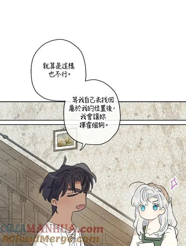 漫画《伯爵家私生女的婚后生活》第16话第28张图