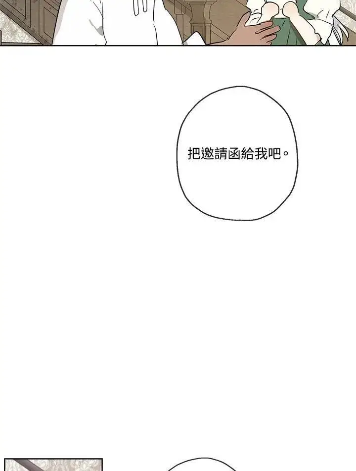 漫画《伯爵家私生女的婚后生活》第16话第29张图