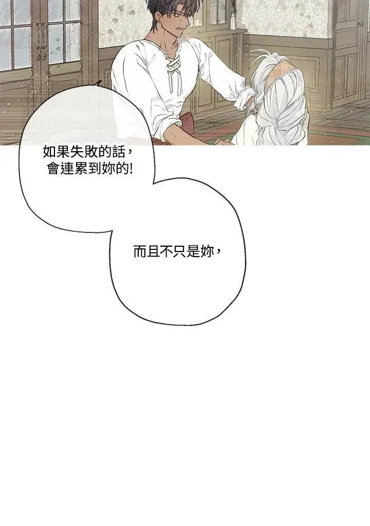 漫画《伯爵家私生女的婚后生活》第16话第3张图