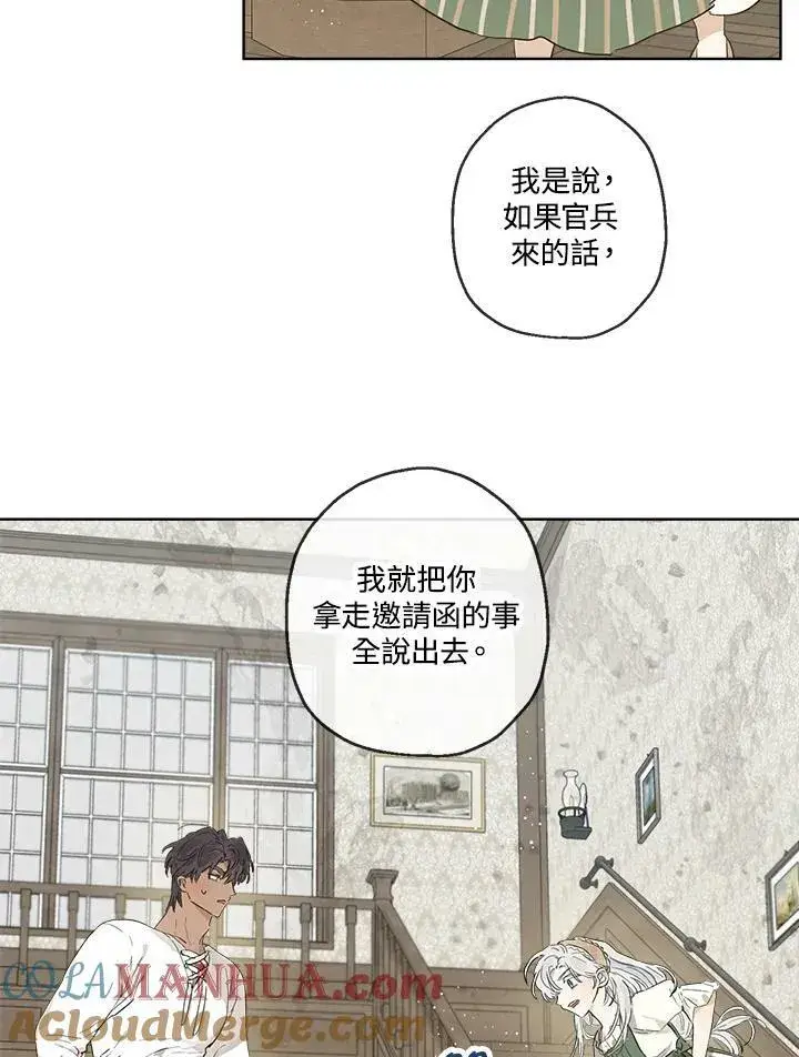 漫画《伯爵家私生女的婚后生活》第16话第31张图