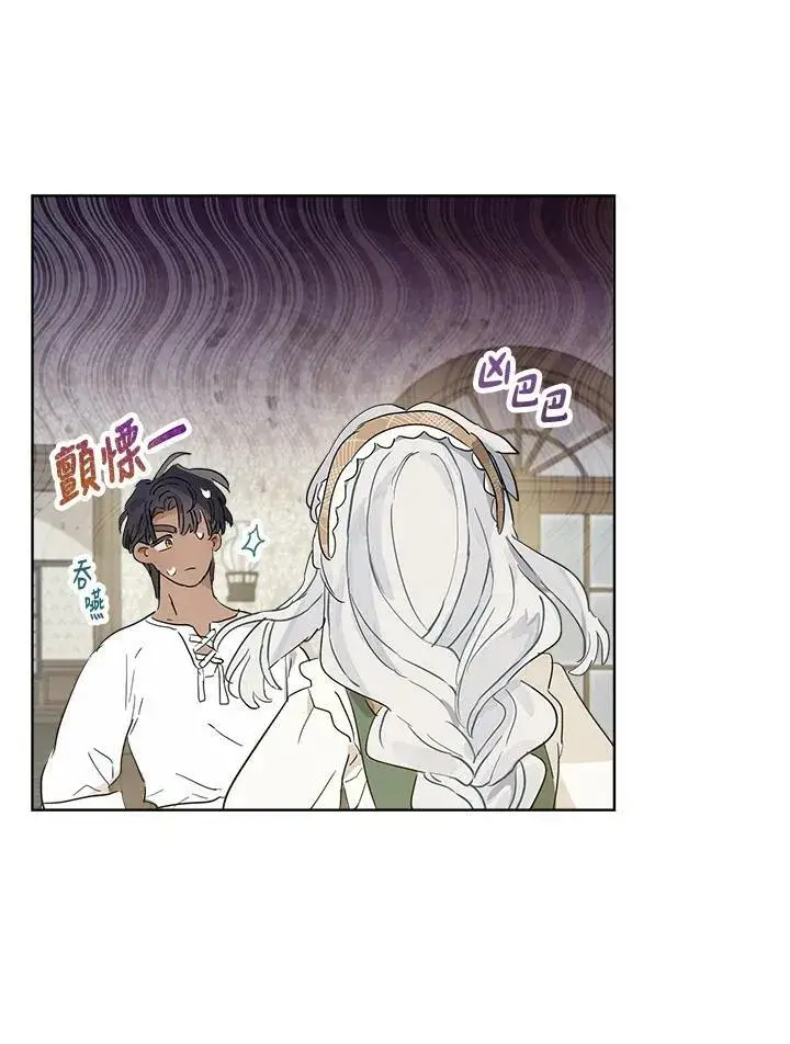 漫画《伯爵家私生女的婚后生活》第16话第38张图