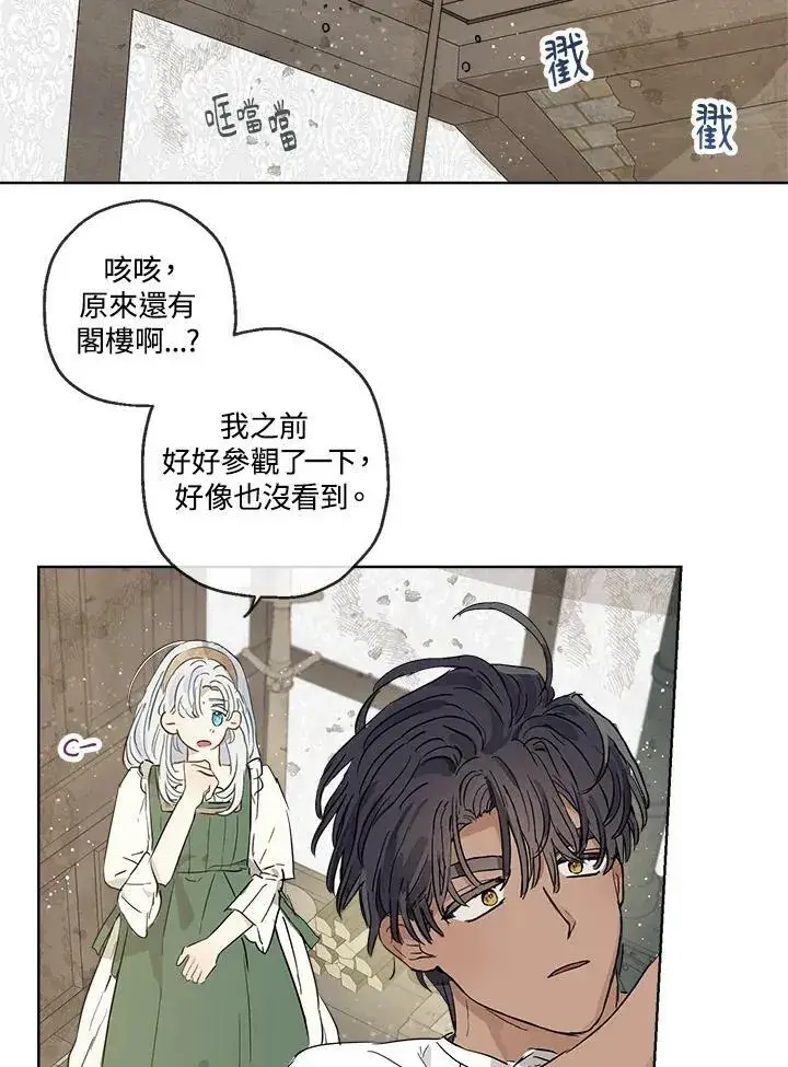 漫画《伯爵家私生女的婚后生活》第16话第59张图
