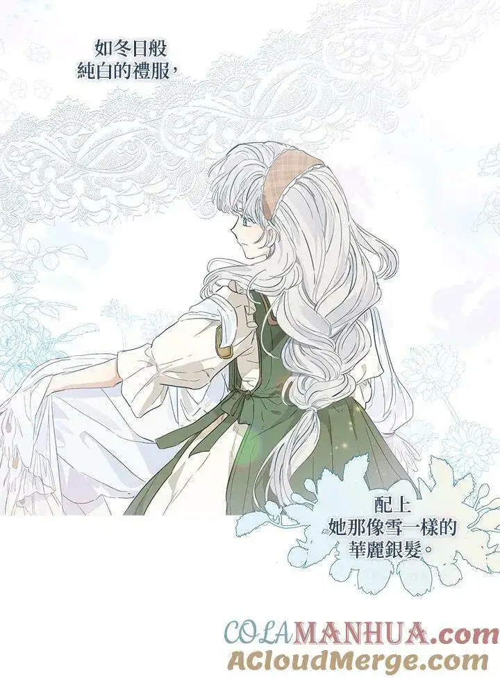 漫画《伯爵家私生女的婚后生活》第16话第88张图