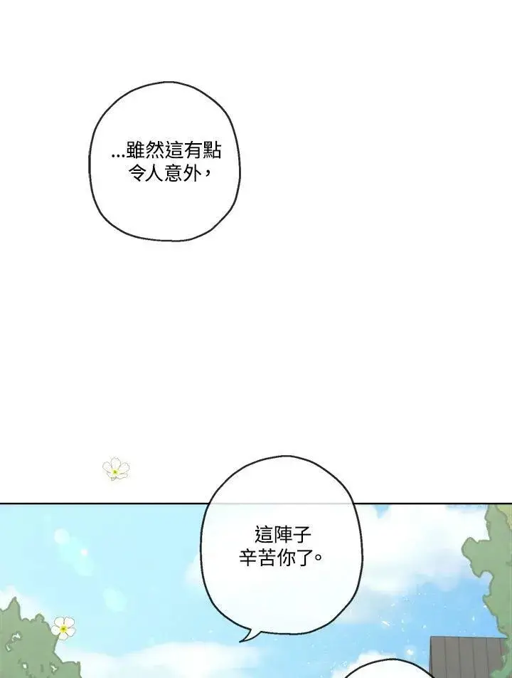 漫画《伯爵家私生女的婚后生活》第17话第17张图