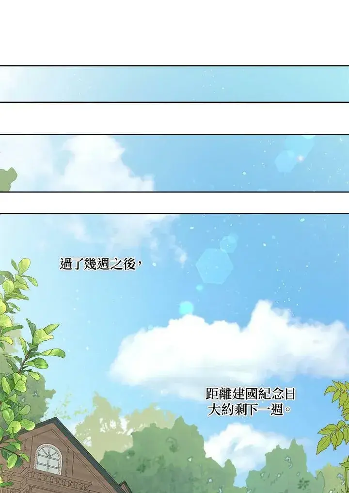 漫画《伯爵家私生女的婚后生活》第17话第2张图