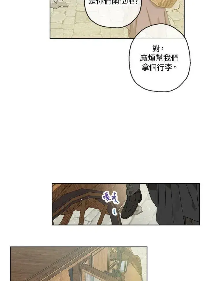 漫画《伯爵家私生女的婚后生活》第17话第23张图