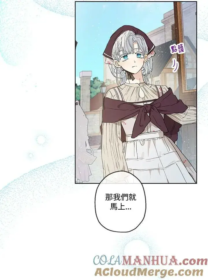 漫画《伯爵家私生女的婚后生活》第17话第25张图