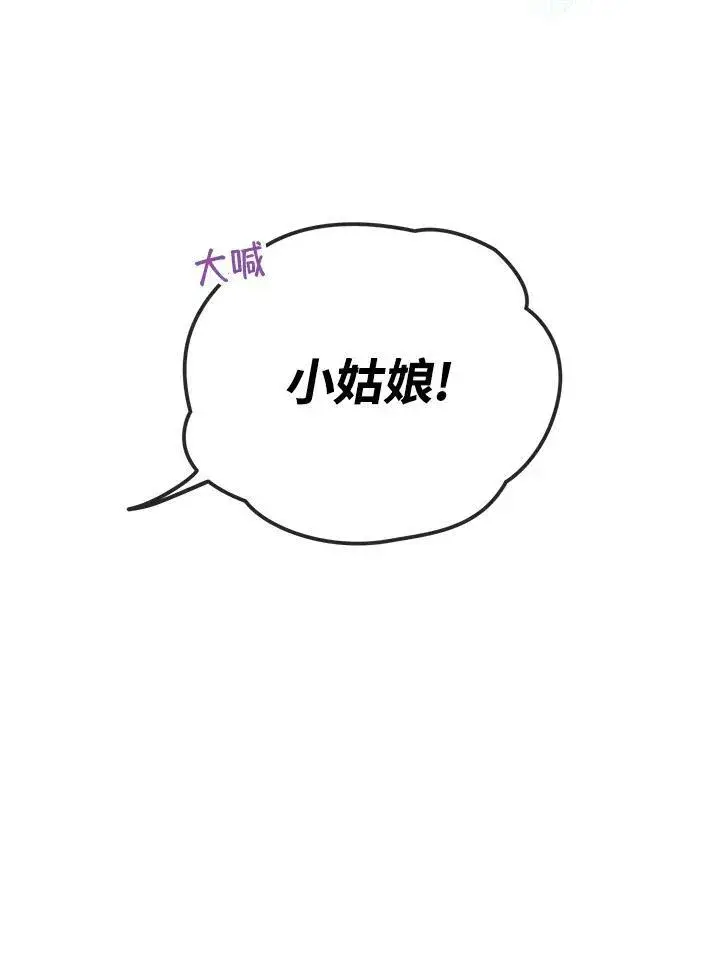 漫画《伯爵家私生女的婚后生活》第17话第26张图