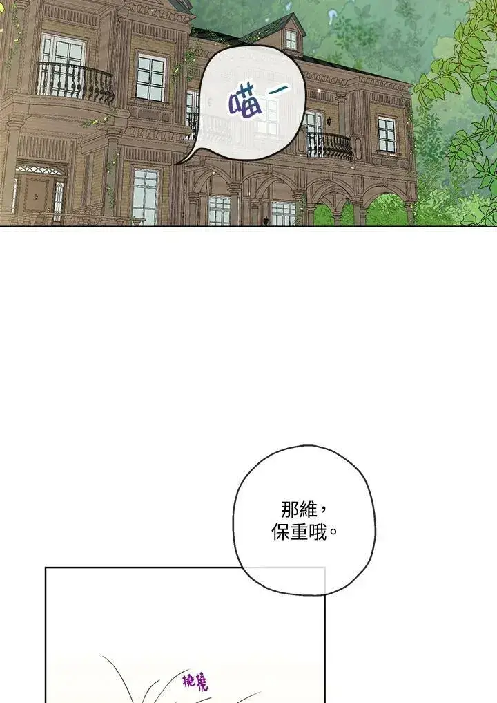 漫画《伯爵家私生女的婚后生活》第17话第3张图