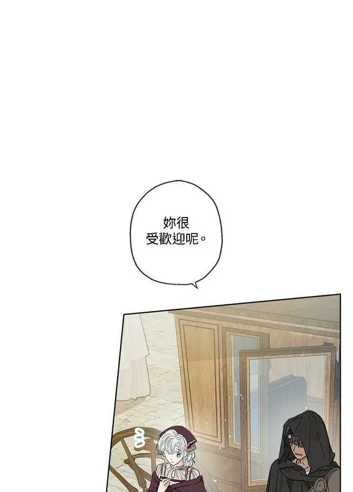 漫画《伯爵家私生女的婚后生活》第17话第32张图