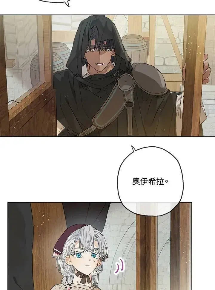 漫画《伯爵家私生女的婚后生活》第17话第48张图