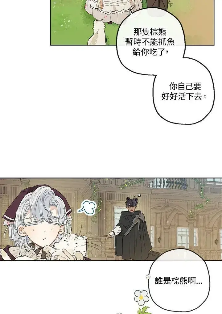 漫画《伯爵家私生女的婚后生活》第17话第5张图
