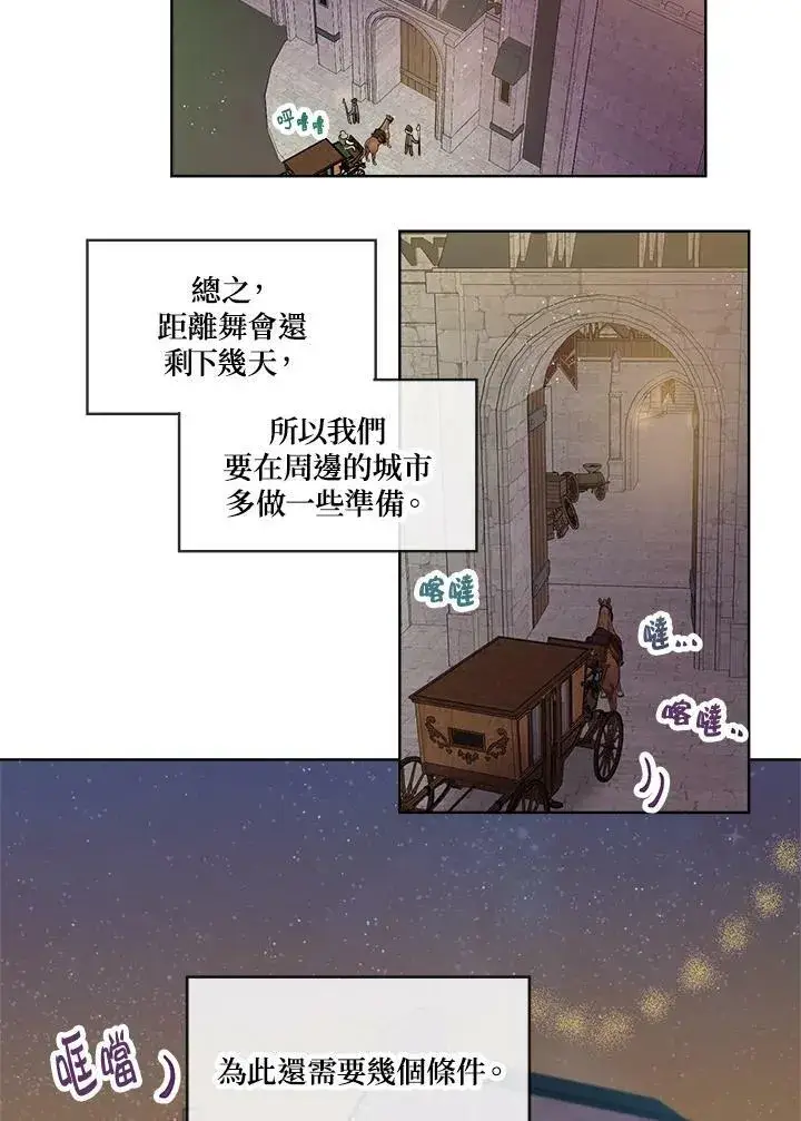 漫画《伯爵家私生女的婚后生活》第17话第54张图