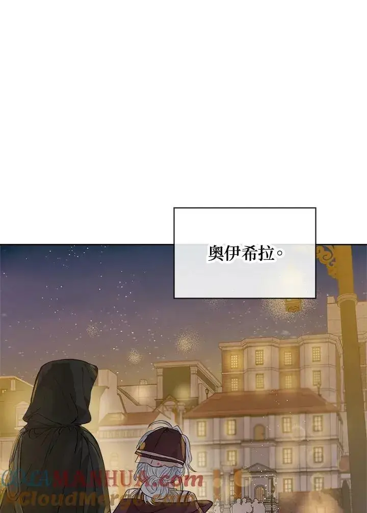 漫画《伯爵家私生女的婚后生活》第17话第61张图