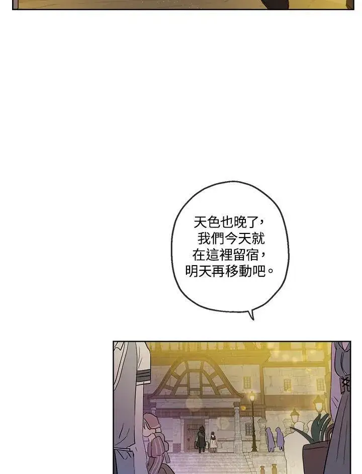 漫画《伯爵家私生女的婚后生活》第17话第65张图