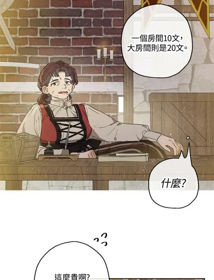 漫画《伯爵家私生女的婚后生活》第17话第69张图