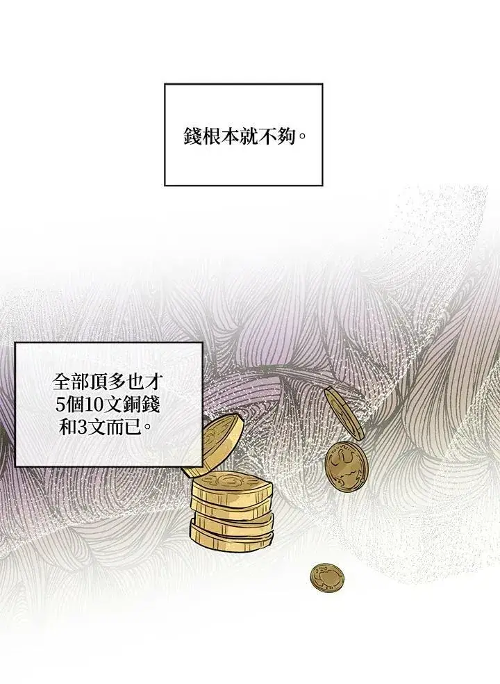 漫画《伯爵家私生女的婚后生活》第17话第72张图