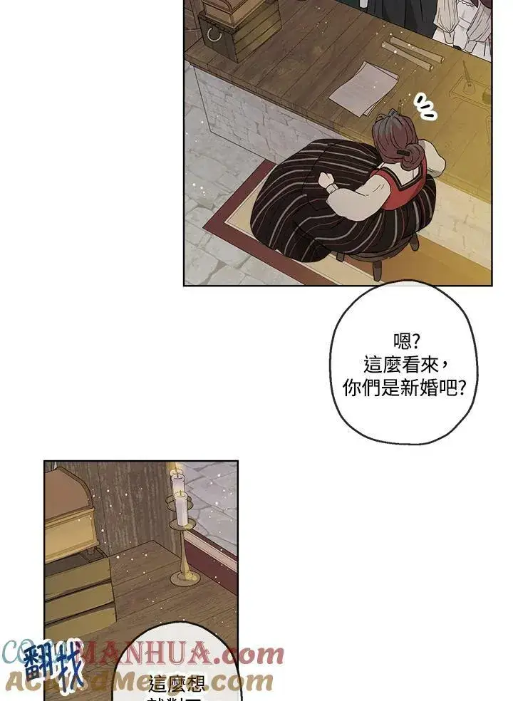漫画《伯爵家私生女的婚后生活》第17话第79张图