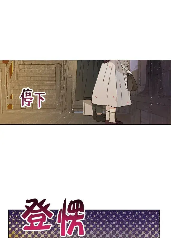 漫画《伯爵家私生女的婚后生活》第17话第87张图