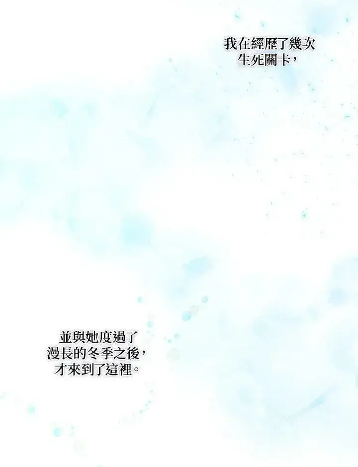 漫画《伯爵家私生女的婚后生活》第18话第26张图