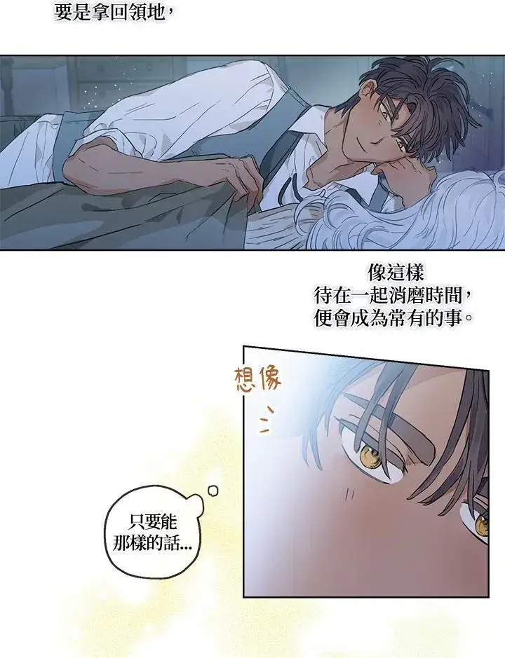 漫画《伯爵家私生女的婚后生活》第18话第30张图