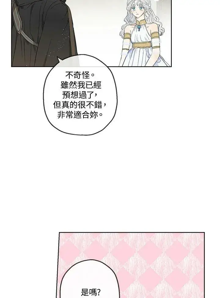 漫画《伯爵家私生女的婚后生活》第18话第65张图