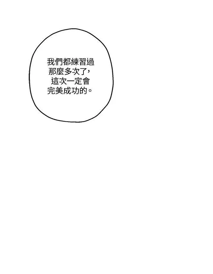 漫画《伯爵家私生女的婚后生活》第18话第71张图
