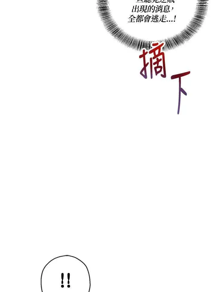 漫画《伯爵家私生女的婚后生活》第19话第24张图