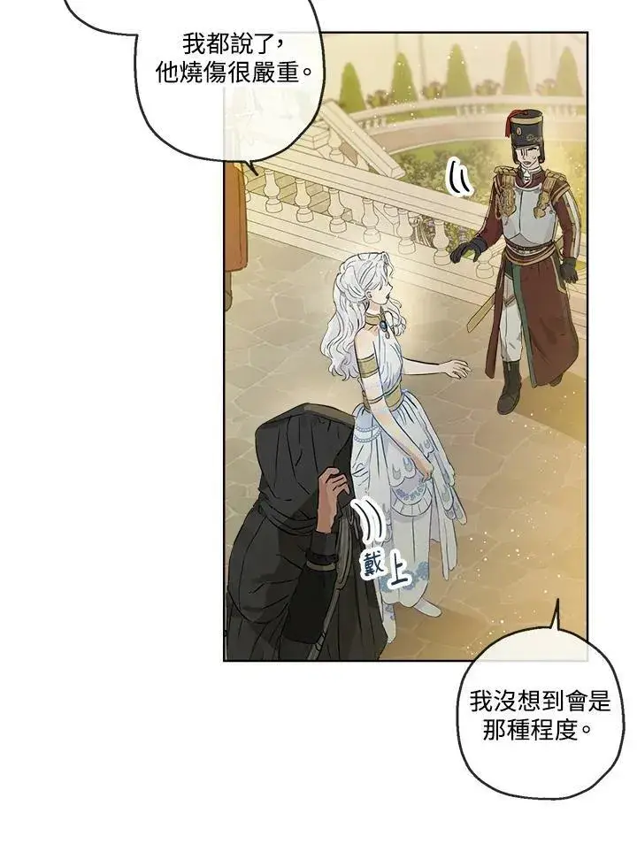 漫画《伯爵家私生女的婚后生活》第19话第32张图