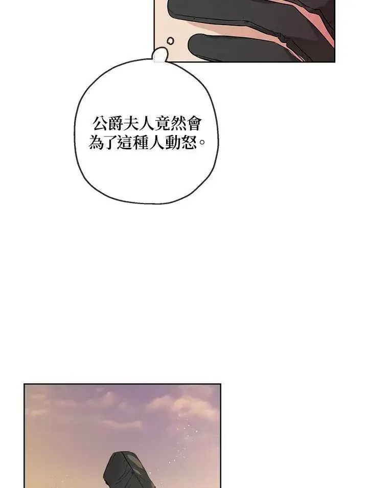 漫画《伯爵家私生女的婚后生活》第19话第35张图