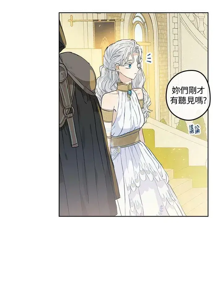 漫画《伯爵家私生女的婚后生活》第19话第41张图