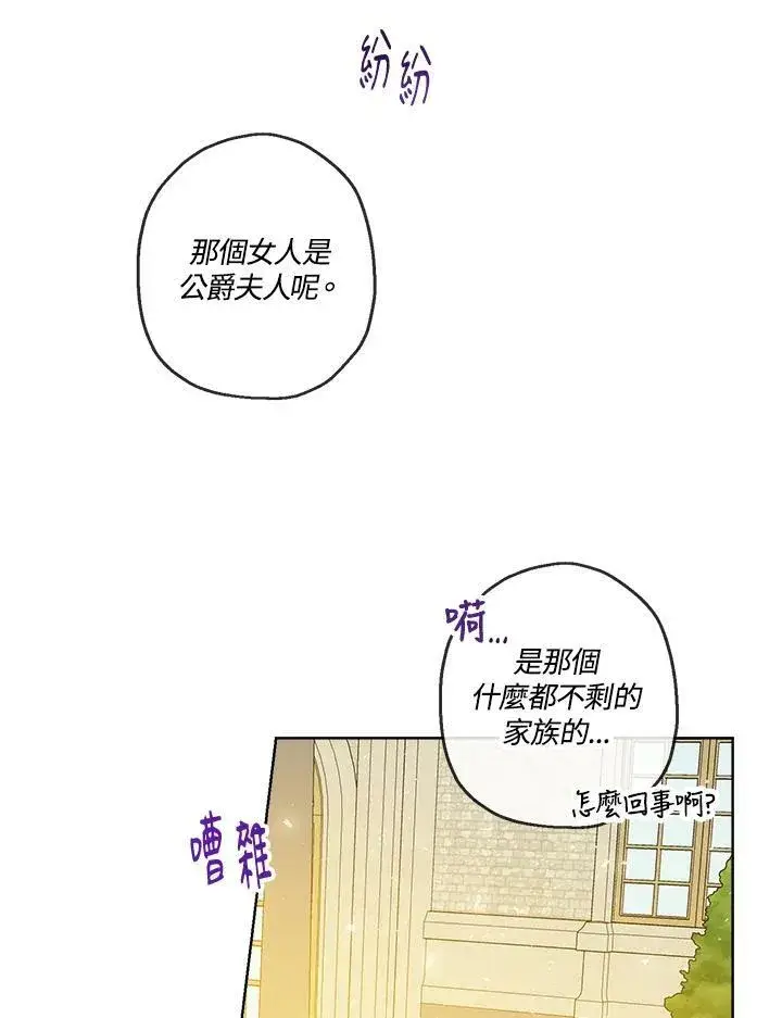漫画《伯爵家私生女的婚后生活》第19话第42张图