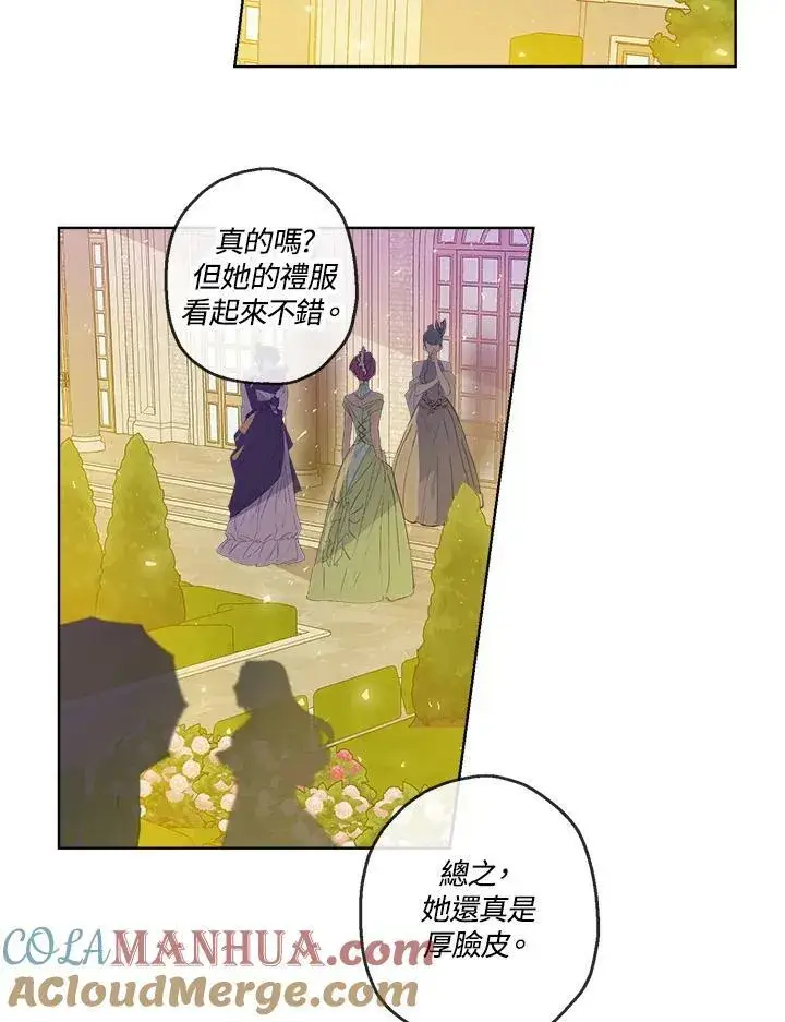 漫画《伯爵家私生女的婚后生活》第19话第43张图