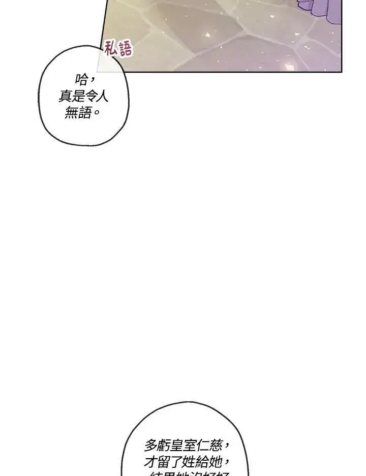 漫画《伯爵家私生女的婚后生活》第19话第45张图