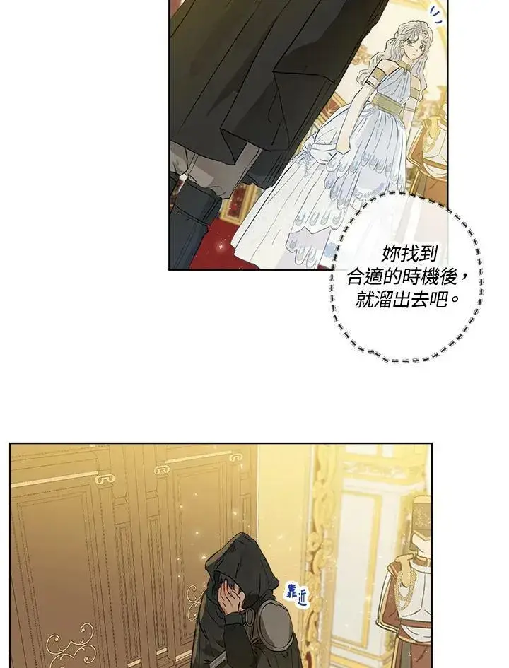 漫画《伯爵家私生女的婚后生活》第19话第54张图